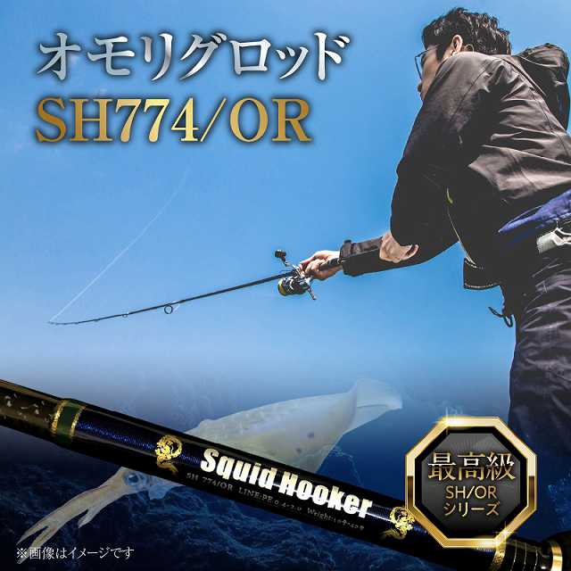 最高級 オモリグロッドSH774/OR オモリグ マイカ ケンサキイカ SH/ORシリーズ 釣り竿 H153-136
