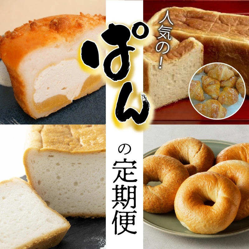 【全4回】人気のパン食べ比べ 定期便　H028-060