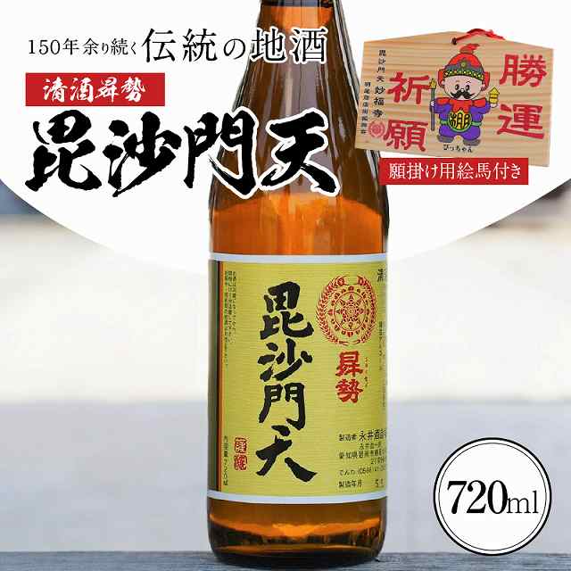 清酒曻勢 "毘沙門天" 720ml【願掛け用絵馬付き】　H020-017